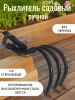 Рыхлитель почвы 3-х стержневой без черенка Благодатное земледелие